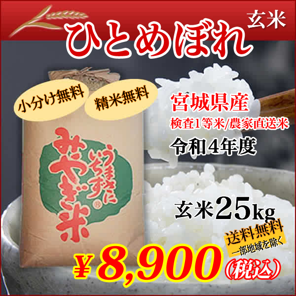 田中米穀店様／ひとめぼれ販売