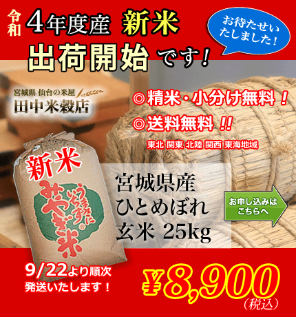田中米穀店様／新米出荷開始